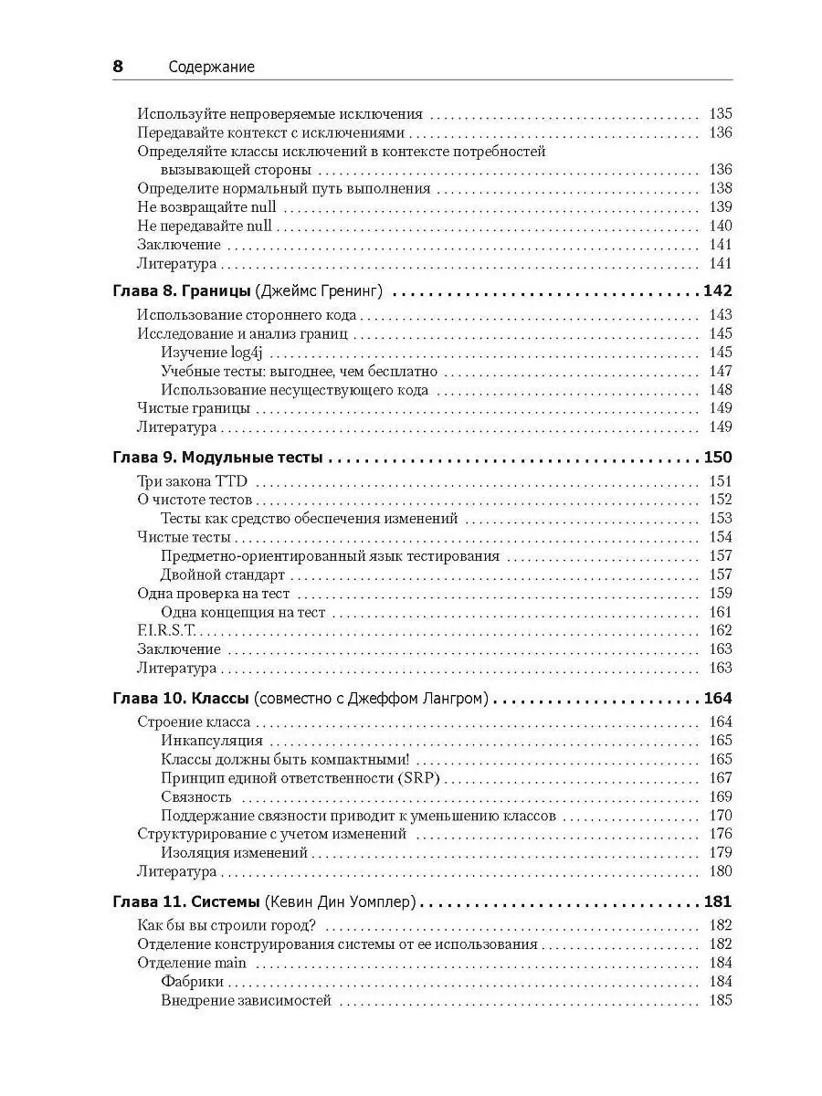 Чистый код: создание, анализ и рефакторинг ПИТЕР 6034394 купить за 675 ₽ в  интернет-магазине Wildberries