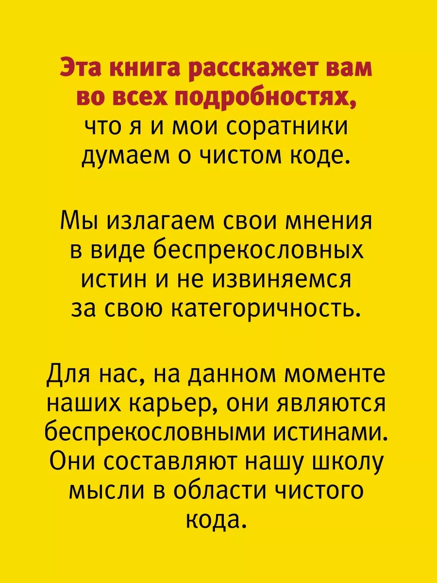 Чистый код: создание, анализ и рефакторинг ПИТЕР 6034394 купить за 619 ₽ в  интернет-магазине Wildberries