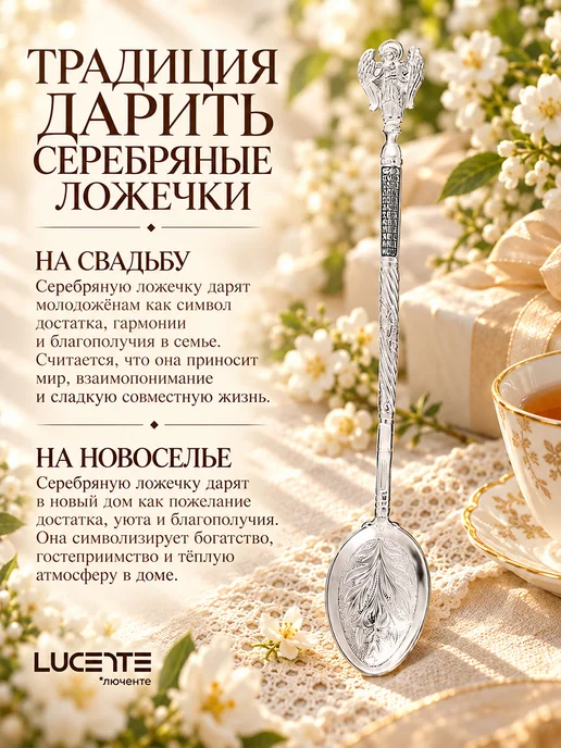 Lucente Ложка серебряная "Ангел Хранитель", серебристый, фото 4