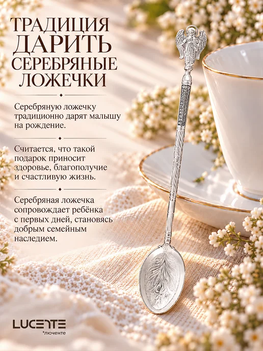 Lucente Ложка серебряная "Ангел Хранитель", серебристый, фото 6
