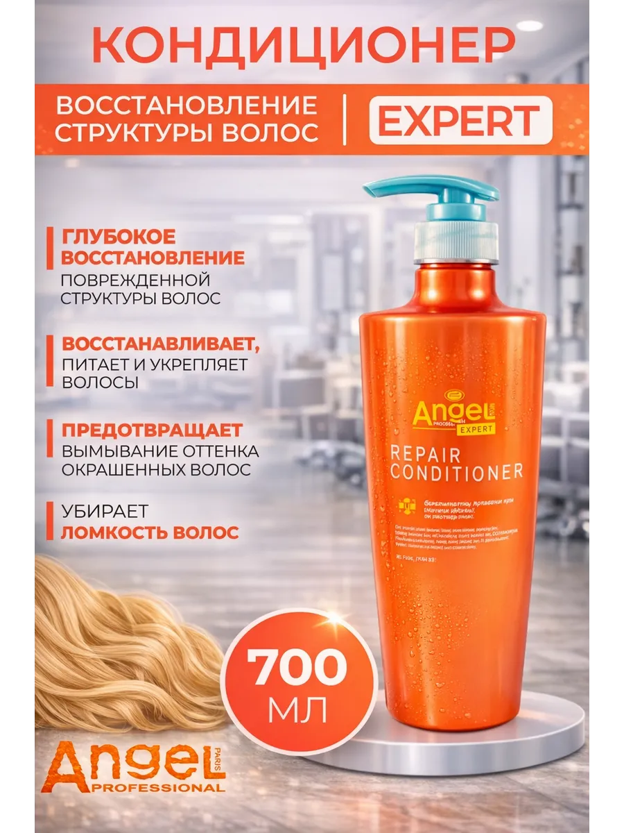 Кондиционер восстановление структуры волос Эксперт 700мл