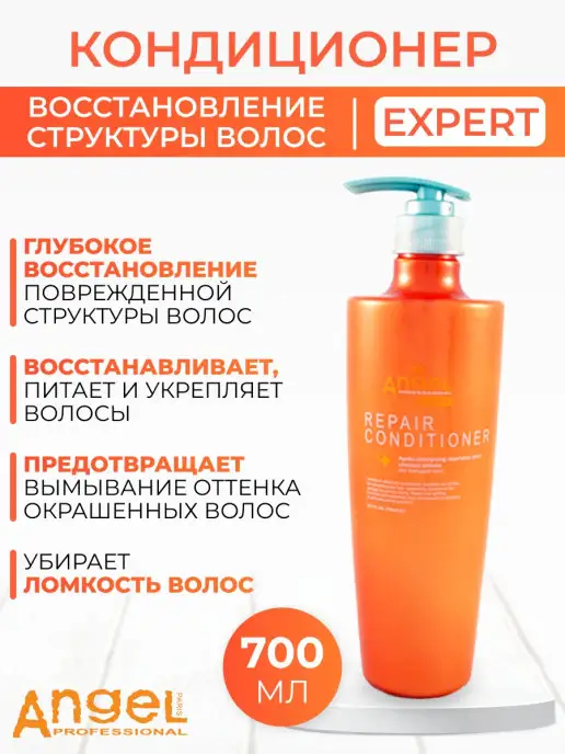 Angel Professional Кондиционер восстановление структуры волос Эксперт 700мл, 700 мл, фото 2