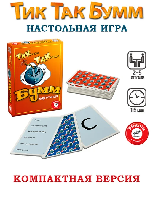PIATNIK Настольная игра Тик-так бумм карточная версия без бомбочки, розовый
