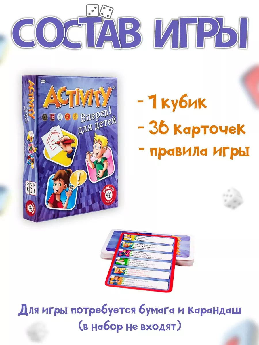 Настольная игра Активити / Activity