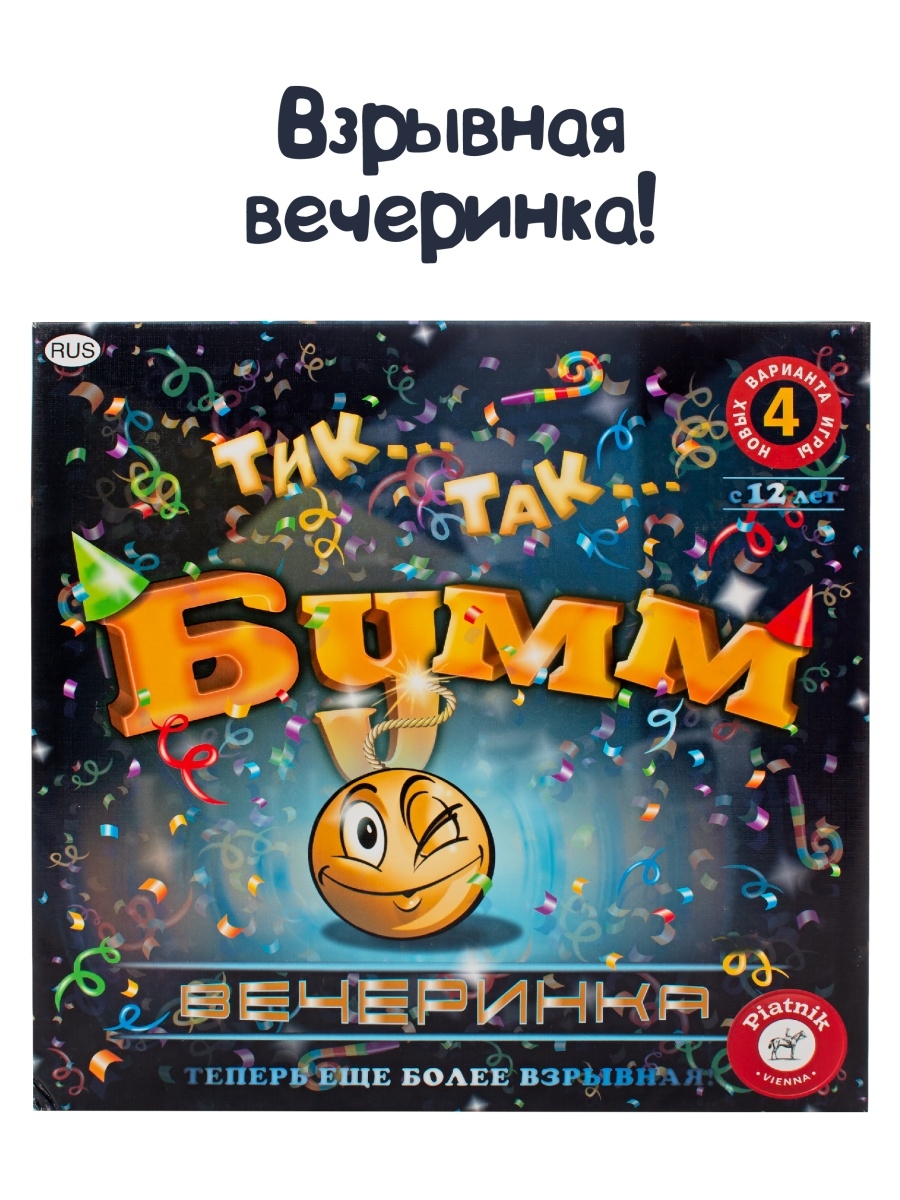 Настольная игра Тик-так бумм Вечеринка с бомбой Piatnik 6043817 купить за 2  538 ₽ в интернет-магазине Wildberries