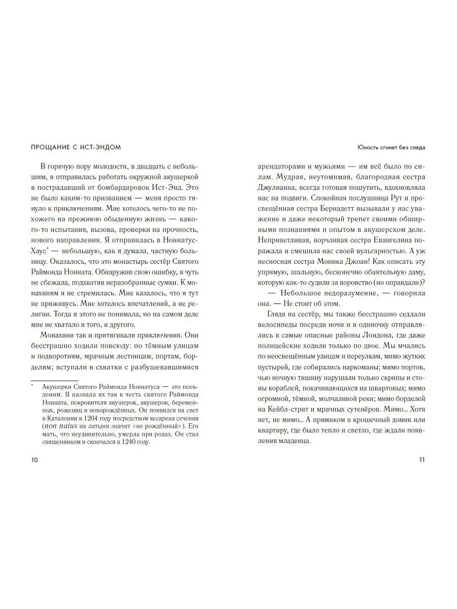 Вызовите акушерку. Комплект из 3-х книг в карманном формате. Гаятри 6044143  купить в интернет-магазине Wildberries