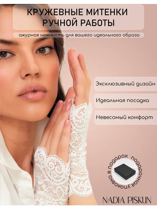 Nadia Piskun Митенки, белый