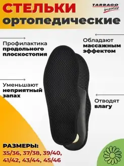 Ортопедические стельки для кроссовок обуви Tarrago 6046187 купить за 394 ₽ в интернет-магазине Wildberries