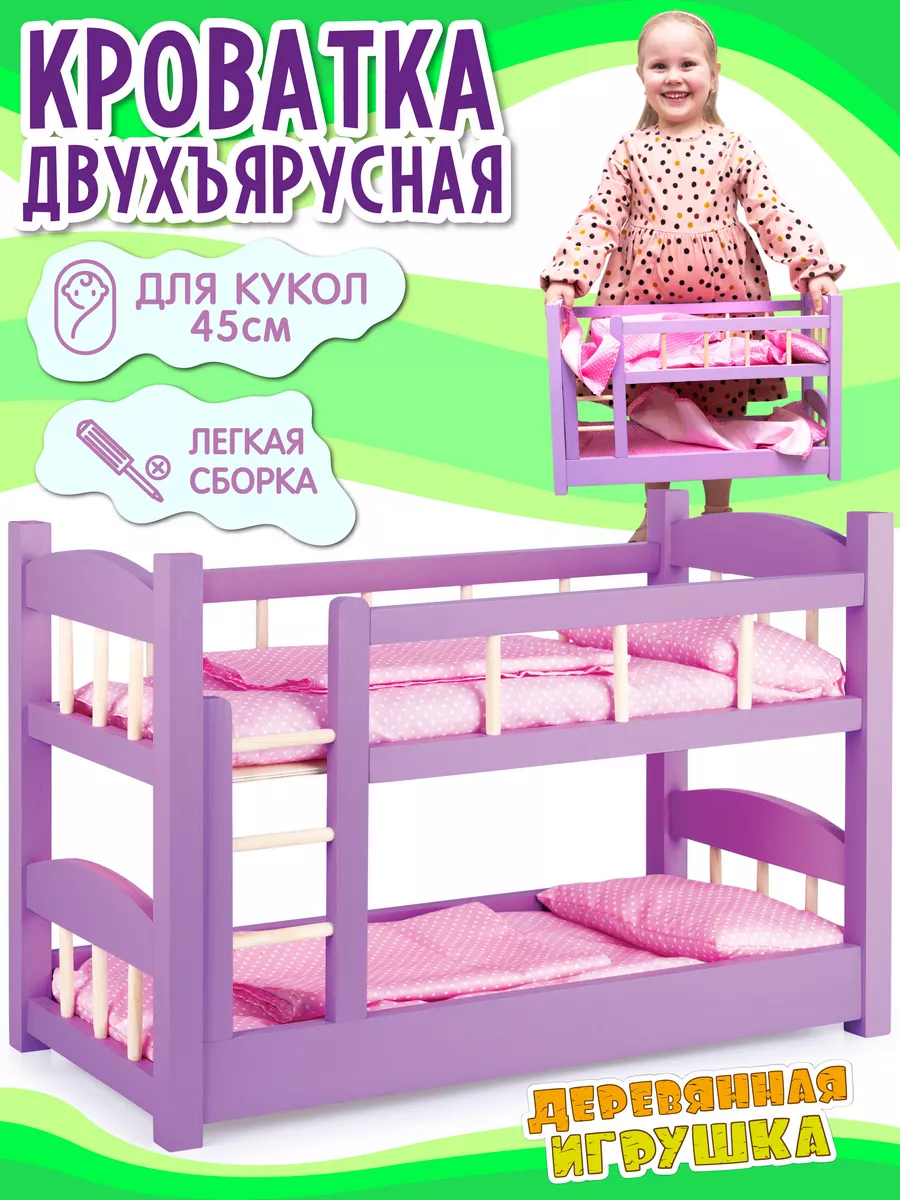 Кроватка для кукол Green Plast с постелькой розовая