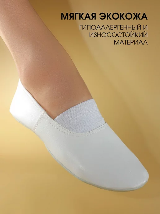BEST.A Чешки для танцев и спорта, белый, фото 3