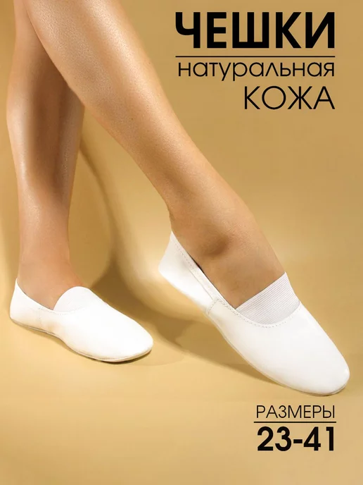 BEST.A Чешки белые кожаные для танцев, белый