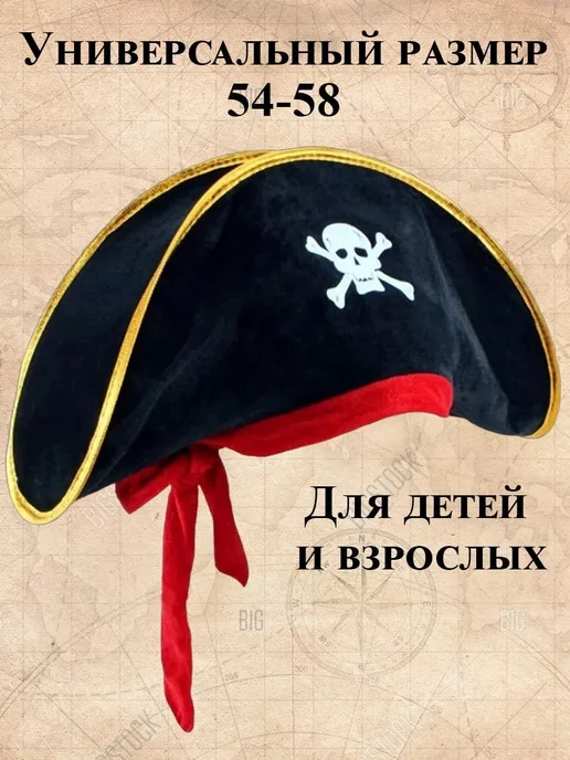 ФЕСТА Карнавальная шляпа Пирата с пиратскими аксессуарами, черный, фото 3