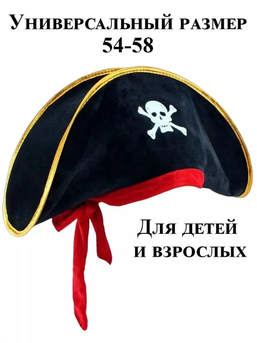 ФЕСТА Карнавальная шляпа Пирата с пиратскими аксессуарами, черный, фото 7