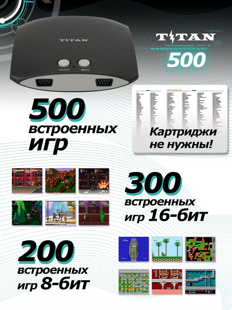 Игровая приставка консоль для детей 500 игр 8bit 16bit Ретро консоль TiTAN  6057411 купить за 2 907 ₽ в интернет-магазине Wildberries