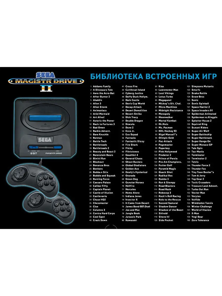 Игровая приставка Sega Magistr Drive 2 160 игр / New Game Magistr 6057413  купить в интернет-магазине Wildberries