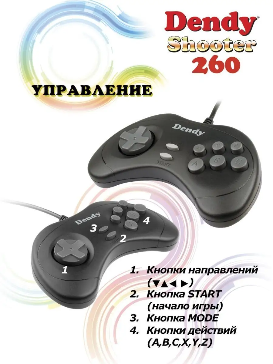 Игровая приставка Денди 260 игр + световой пистолет Dendy 6057415 купить в  интернет-магазине Wildberries