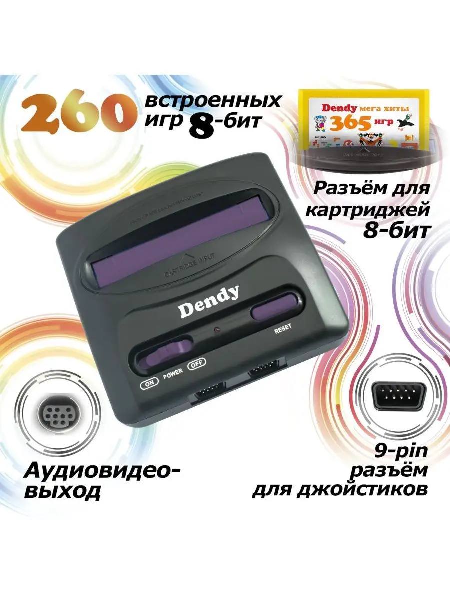 Игровая приставка Денди 260 игр + световой пистолет Dendy 6057415 купить в  интернет-магазине Wildberries