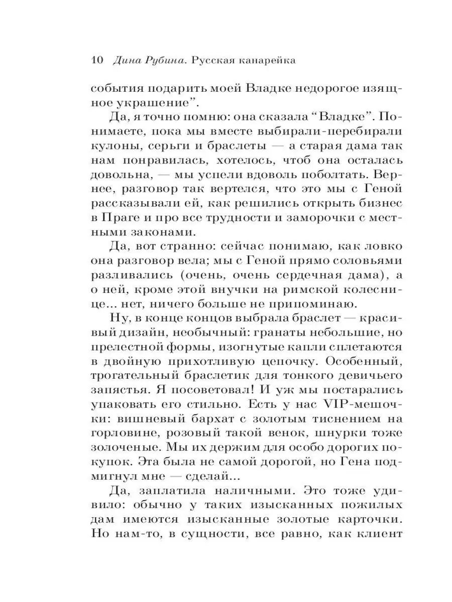 Русская канарейка. Блудный сын Эксмо 6062358 купить в интернет-магазине  Wildberries