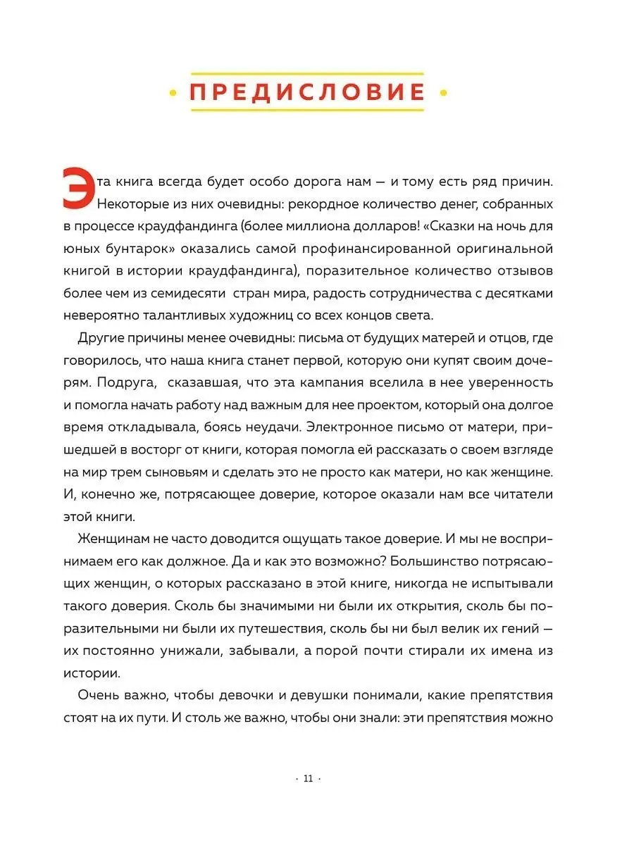 Сказки на ночь для юных бунтарок Эксмо 6062370 купить за 837 ₽ в  интернет-магазине Wildberries