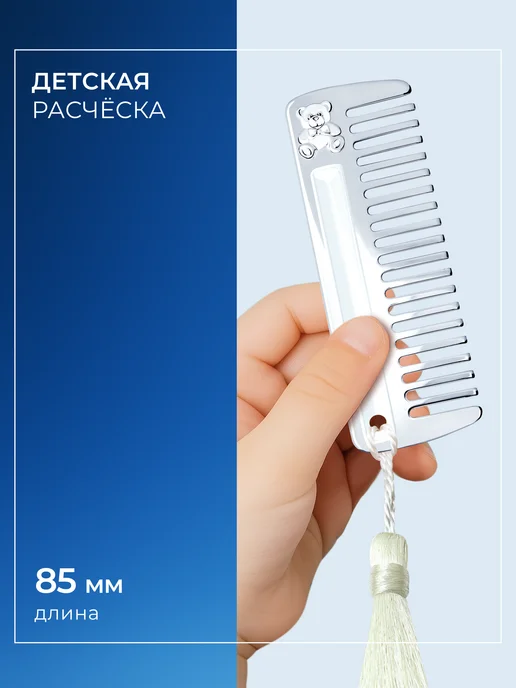 SOKOLOV Расческа детская серебряная 925 проба, серебристый, фото 4