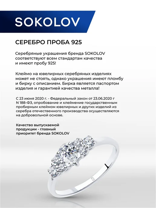 SOKOLOV Фужер серебряный 925 проба, серебристый, фото 7