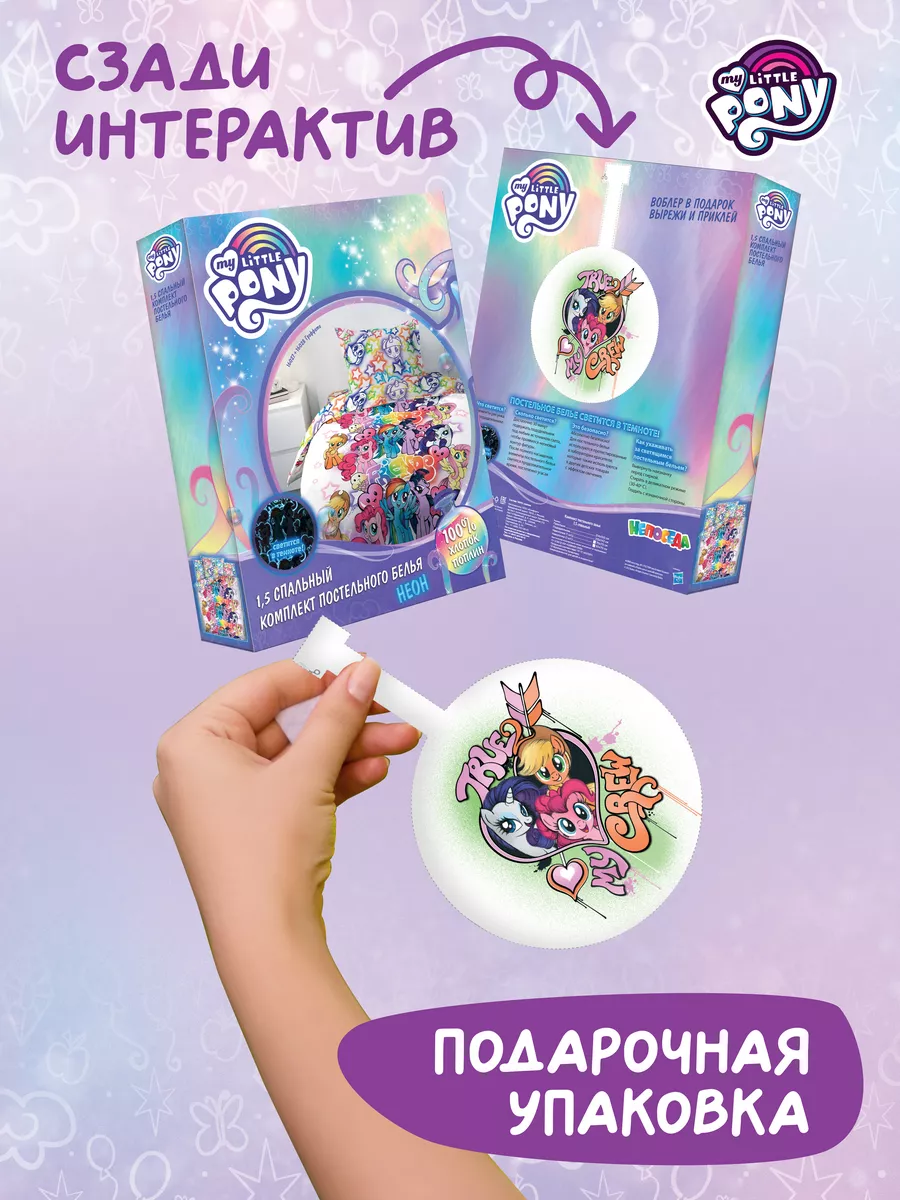 Детское постельное белье 1.5 спальное 70х70 My little pony НЕПОСЕДА!!!  6064563 купить за 1 920 ₽ в интернет-магазине Wildberries