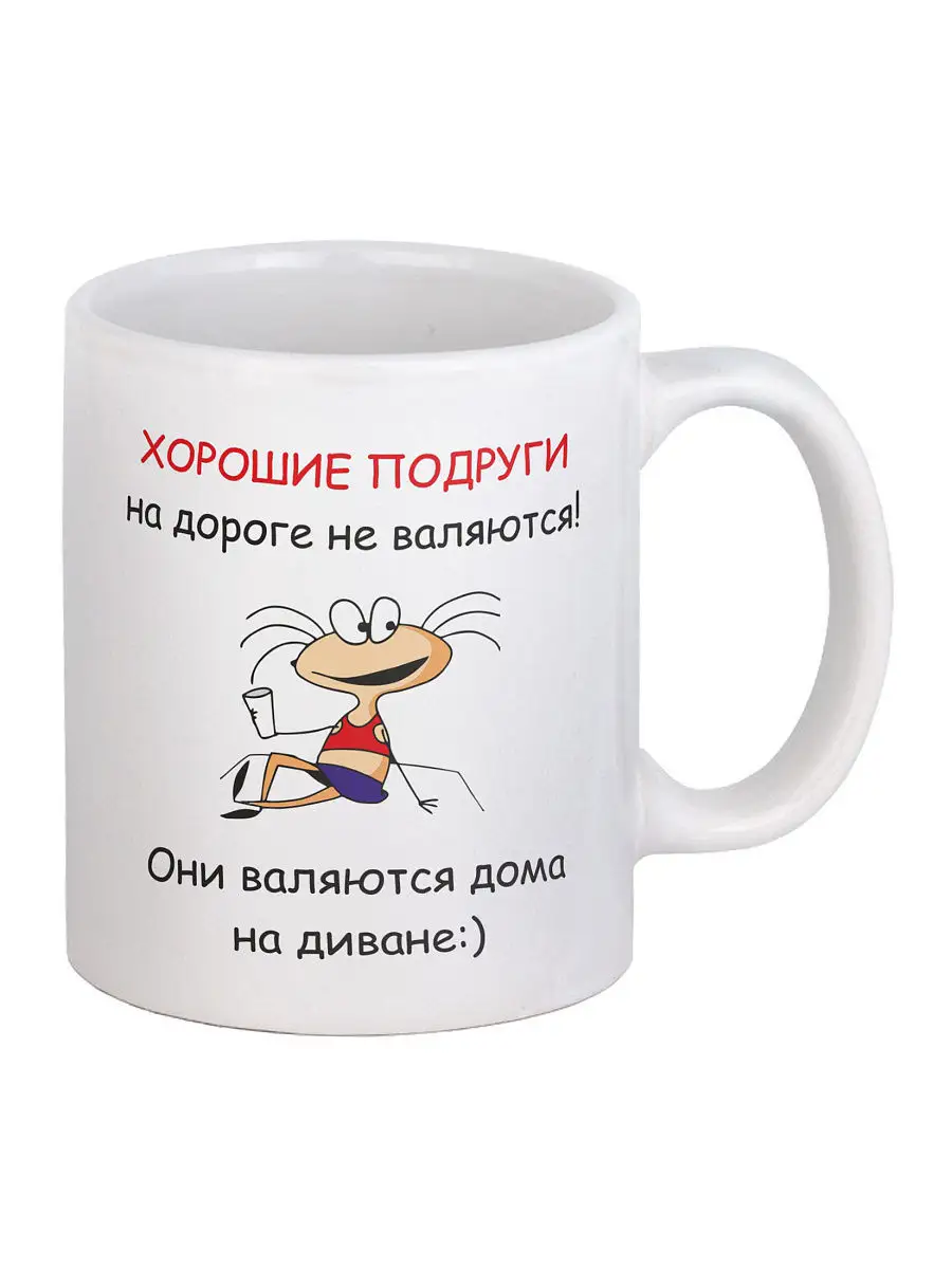 Кружка Масяня с приколом для подруги GiftCup 6064930 купить за 462 ₽ в  интернет-магазине Wildberries