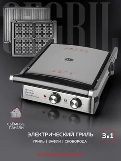 Гриль электрический со съемными панелями электрогриль GF-180 GFgril 6068073 купить за 12 289 ₽ в интернет-магазине Wildberries