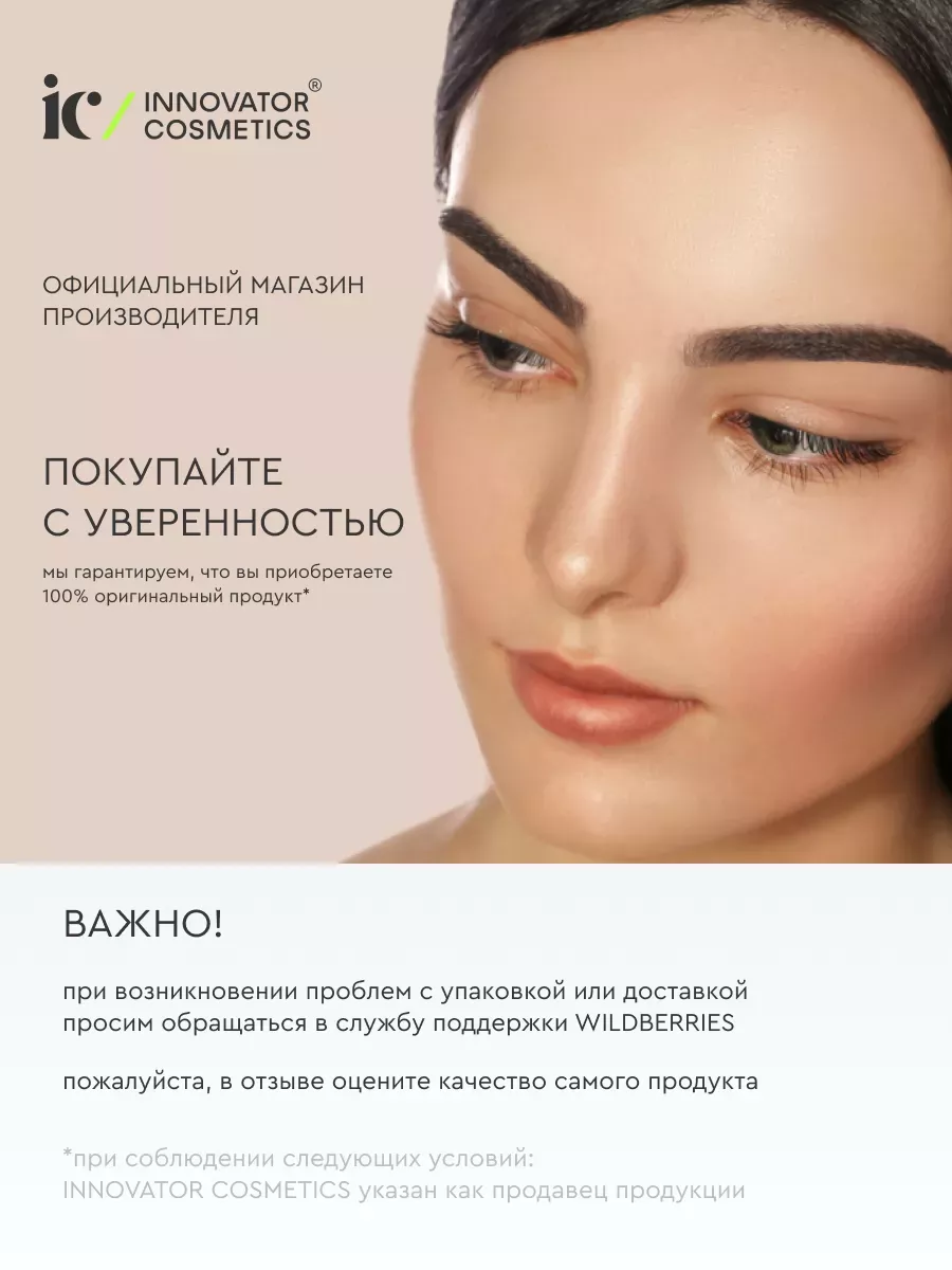 Набор для ламинирования ресниц и бровей саше SEXY LAMINATION INNOVATOR  COSMETICS 6069271 купить за 1 001 ₽ в интернет-магазине Wildberries