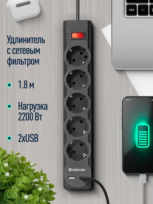 DEFENDER Сетевой фильтр 1.8 м 2хUSB 5 розеток с заземлением, 1,8 м