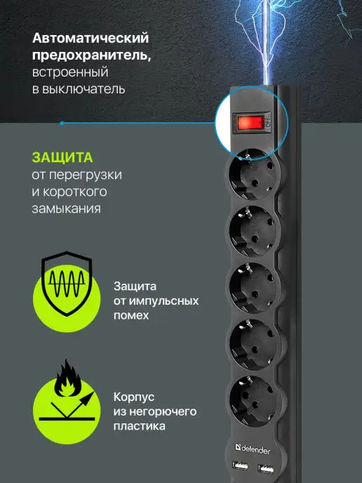 DEFENDER Сетевой фильтр 1.8 м 2хUSB 5 розеток с заземлением, 1,8 м, фото 3