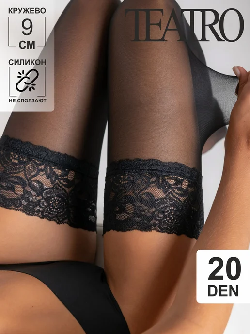 Teatro Чулки кружевные на резинке, черный