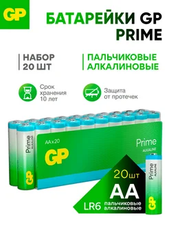 Батарейки АА пальчиковые алкалиновые Prime, набор 20 шт GP 6070995 купить за 772 ₽ в интернет-магазине Wildberries