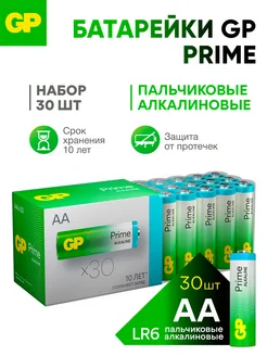 Батарейки АА пальчиковые алкалиновые Prime, набор 30 шт GP 6070996 купить за 1 112 ₽ в интернет-магазине Wildberries