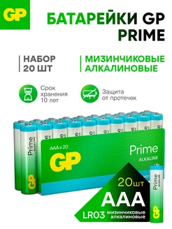 Батарейки ААА мизинчиковые алкалиновые Prime, набор 20 шт GP 6071003 купить за 804 ₽ в интернет-магазине Wildberries