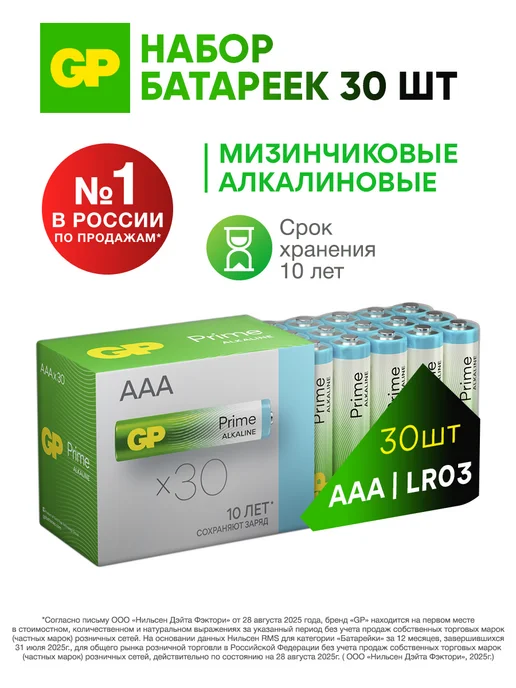 GP Батарейки мизинчиковые ААА алкалиновые, набор 20 шт, 30 шт