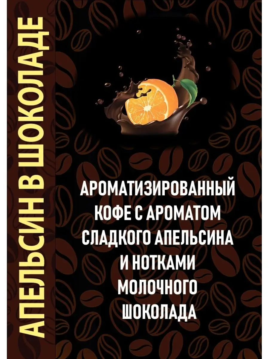 Кофе Апельсин в шоколаде 1 кг Djus Coffee 6071407 купить в  интернет-магазине Wildberries