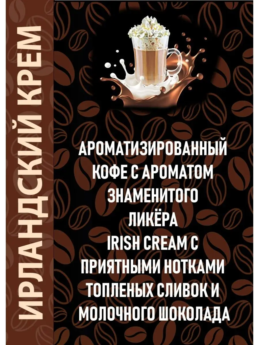 Кофе в зернах Ирландский Крем 1 кг Djus Coffee 6071415 купить за 1 231 ₽ в  интернет-магазине Wildberries