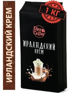 Ирландский Крем кофе в зернах Djus Coffee 6071415 купить за 1 681 ₽ в интернет-магазине Wildberries