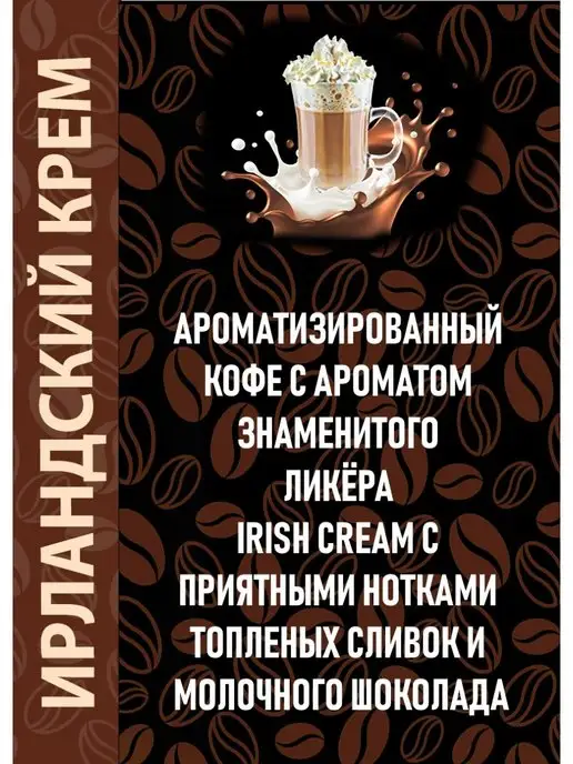 Djus Coffee Кофе в зернах Ирландский Крем 1 кг 1000 г ароматизированный, 1 кг, 1 кг, фото 2