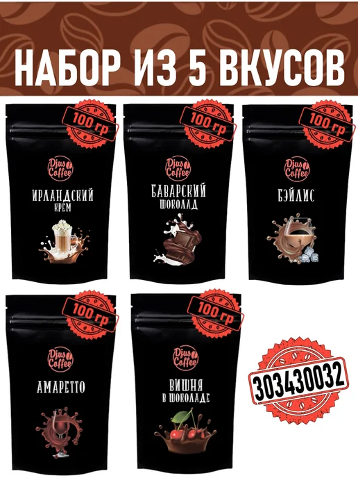 Djus Coffee Кофе в зернах Ирландский Крем 1 кг 1000 г ароматизированный, 1 кг, 1 кг, фото 4