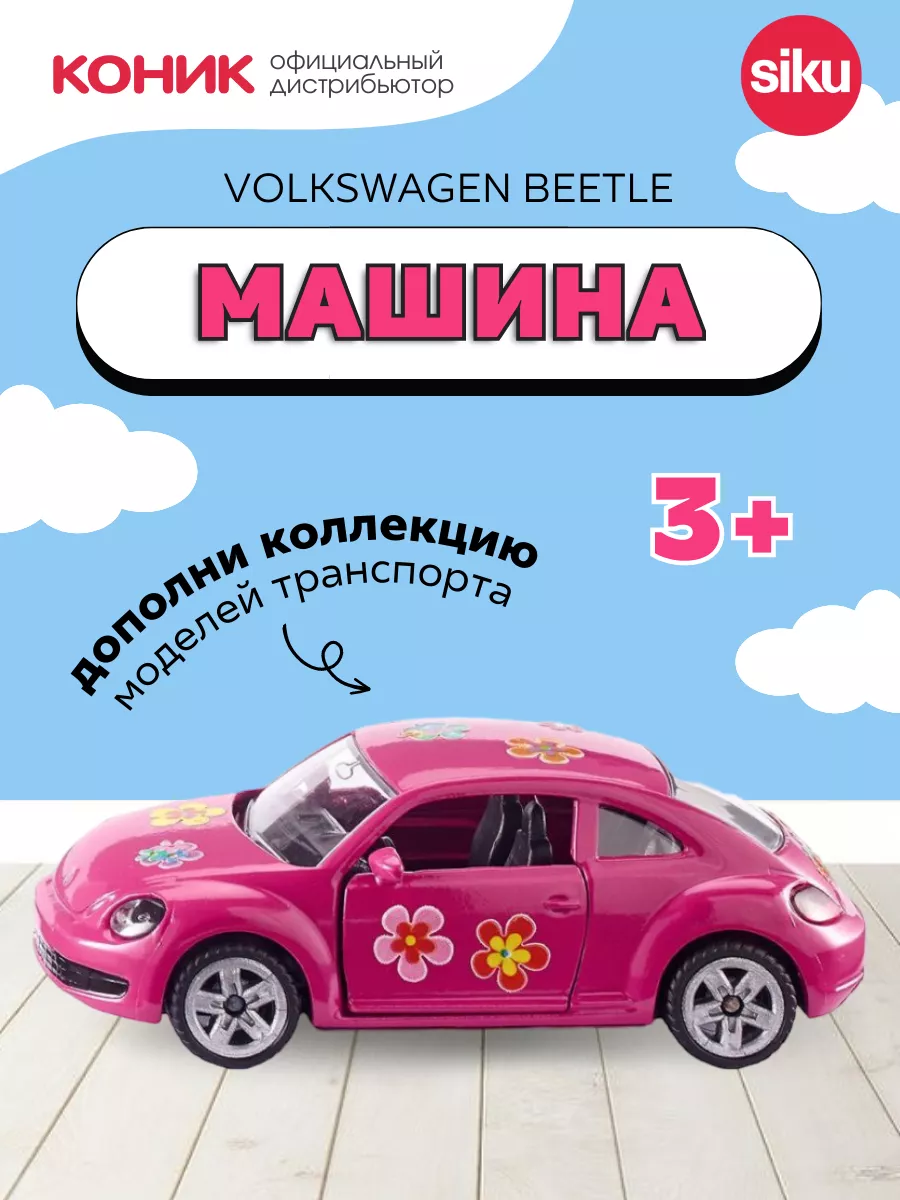 Машина VW Жук розовый SIKU 6071899 купить за 989 ₽ в интернет-магазине  Wildberries