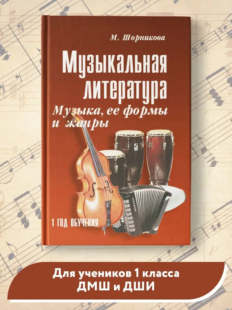 Музыкальная литература: 1-й год обучения (твердая обложка) Издательство  Феникс 6072192 купить за 393 ₽ в интернет-магазине Wildberries