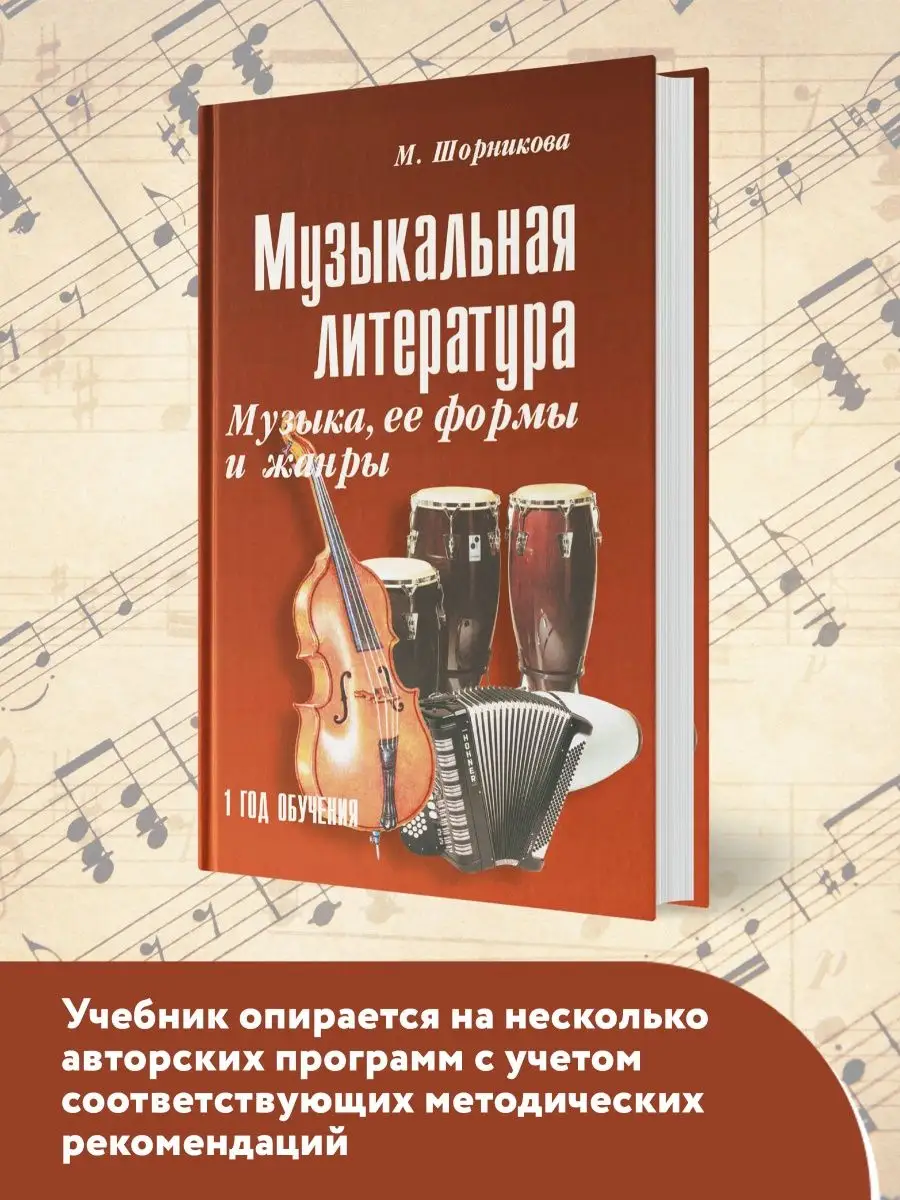 Музыкальная литература: 1-й год обучения (твердая обложка) Издательство  Феникс 6072192 купить за 393 ₽ в интернет-магазине Wildberries