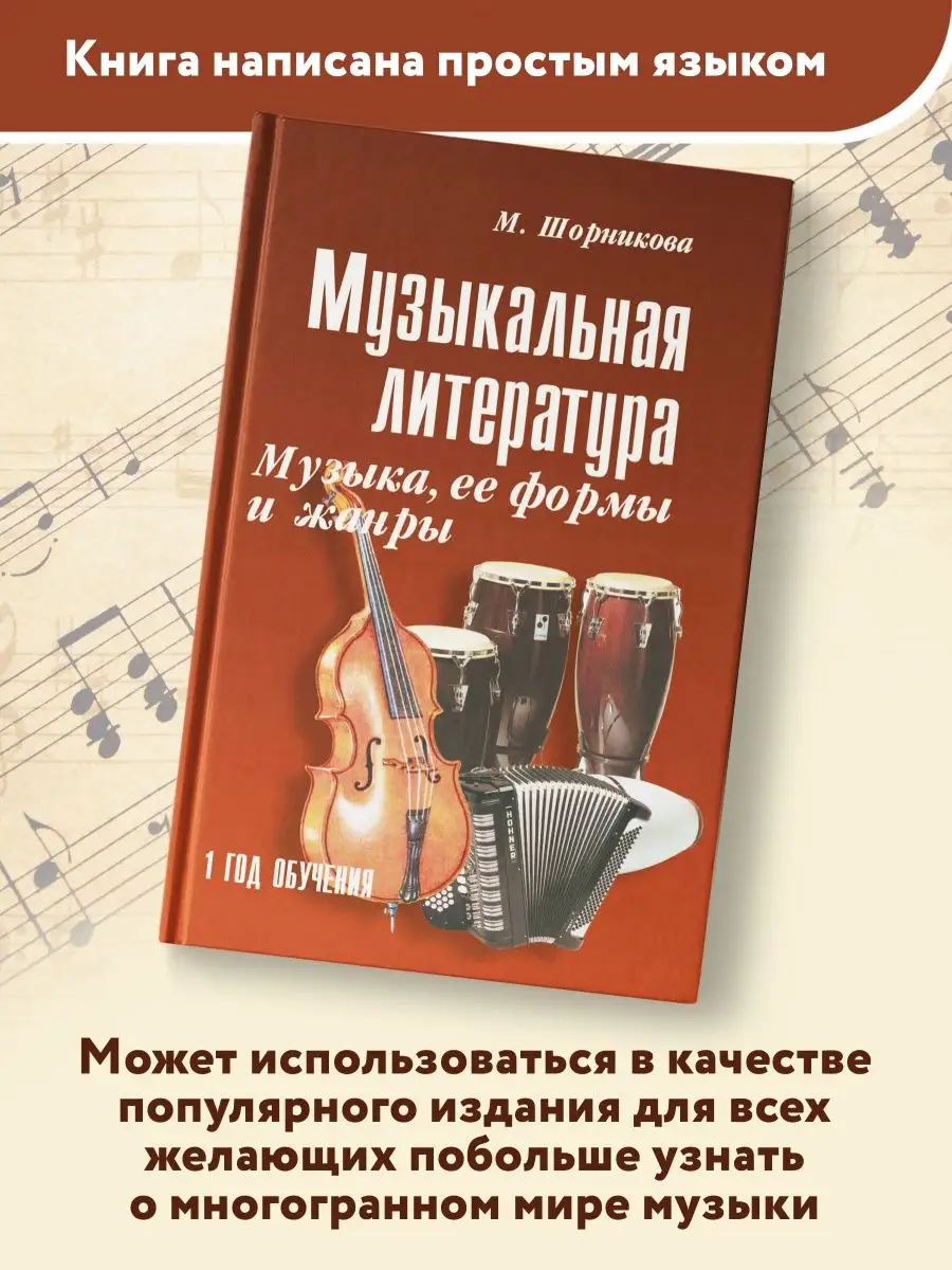 Музыкальная литература: 1-й год обучения (твердая обложка) Издательство  Феникс 6072192 купить за 388 ₽ в интернет-магазине Wildberries