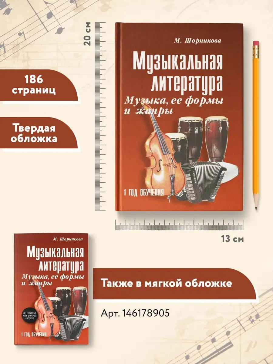 Музыкальная литература: 1-й год обучения (твердая обложка) Издательство  Феникс 6072192 купить за 393 ₽ в интернет-магазине Wildberries