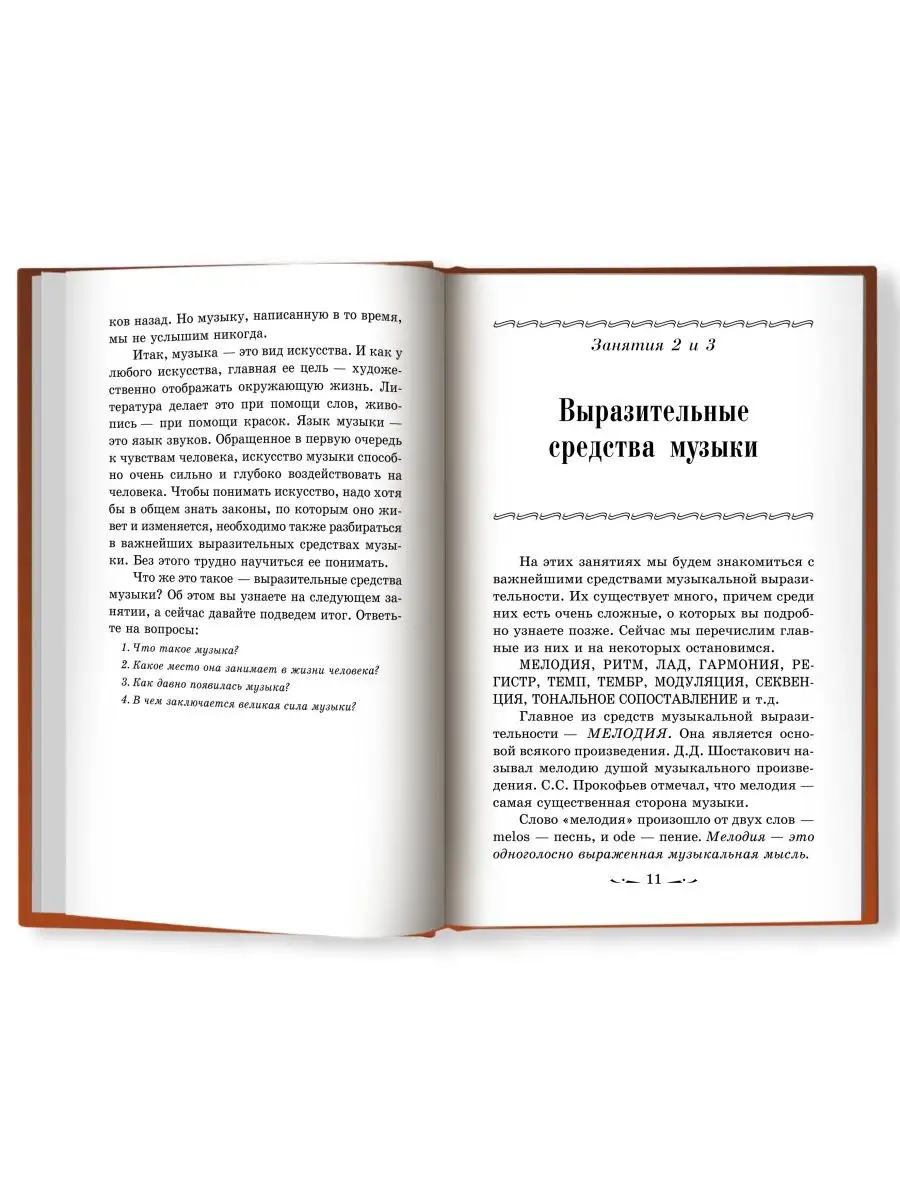 Музыкальная литература: 1-й год обучения (твердая обложка) Издательство  Феникс 6072192 купить за 405 ₽ в интернет-магазине Wildberries