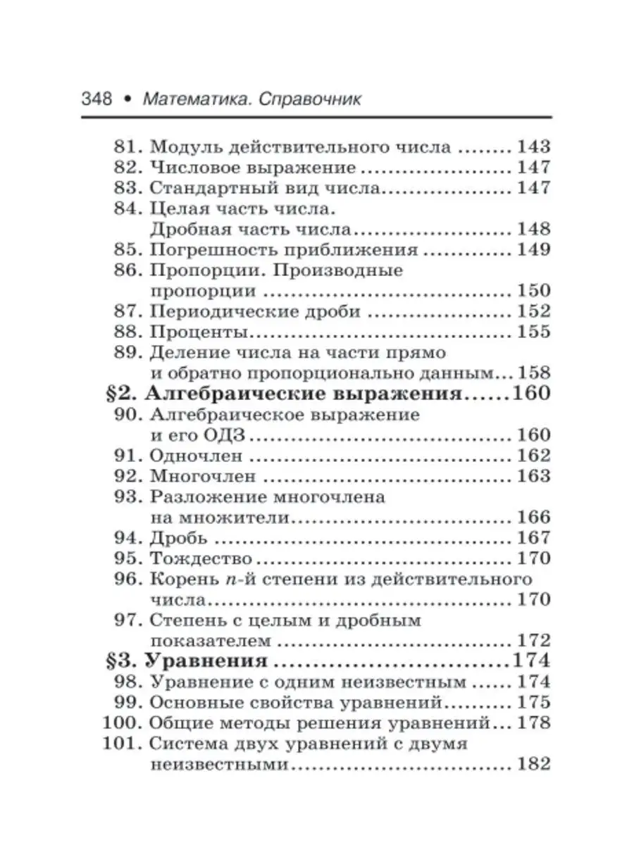 Математика : Справочник для подготовки к ОГЭ и ЕГЭ Издательство Феникс  6072230 купить за 198 ₽ в интернет-магазине Wildberries