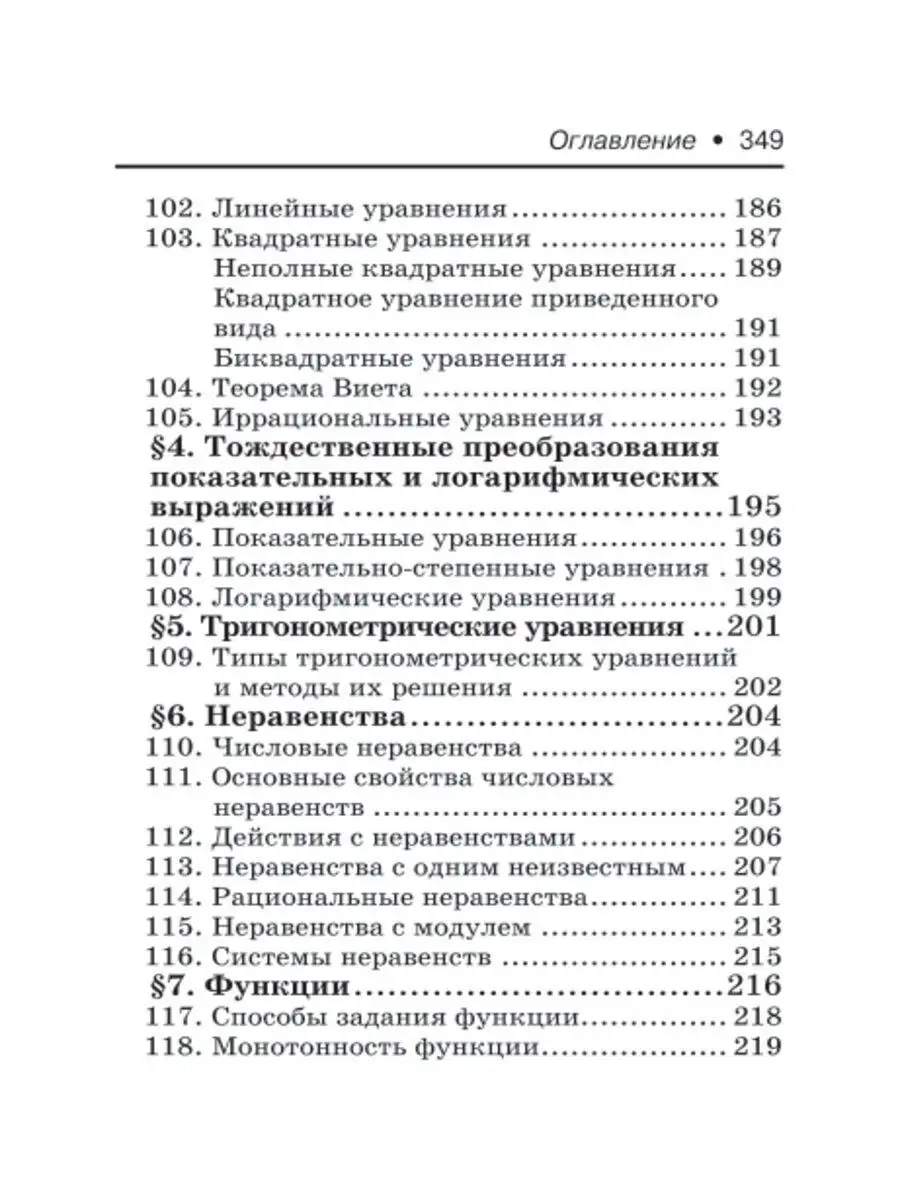 Математика : Справочник для подготовки к ОГЭ и ЕГЭ Издательство Феникс  6072230 купить за 198 ₽ в интернет-магазине Wildberries