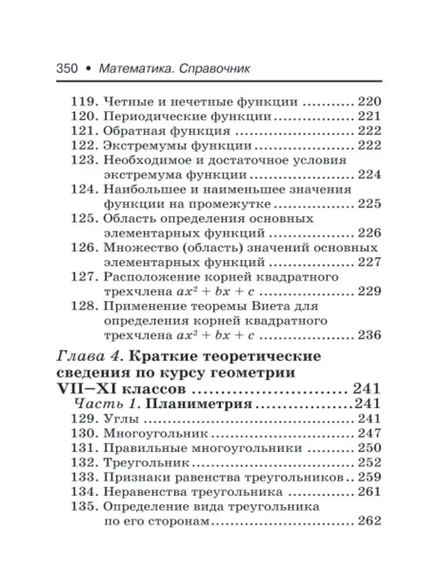 Математика : Справочник для подготовки к ОГЭ и ЕГЭ Издательство Феникс  6072230 купить за 198 ₽ в интернет-магазине Wildberries